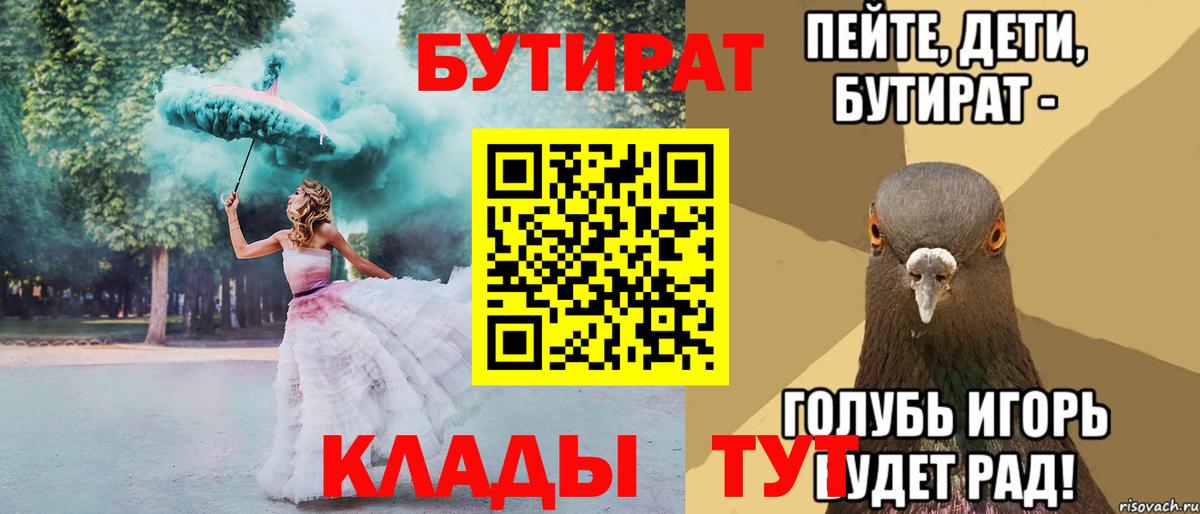 БУТИРАТ оксана  Вход с VPN  Семёнов 
