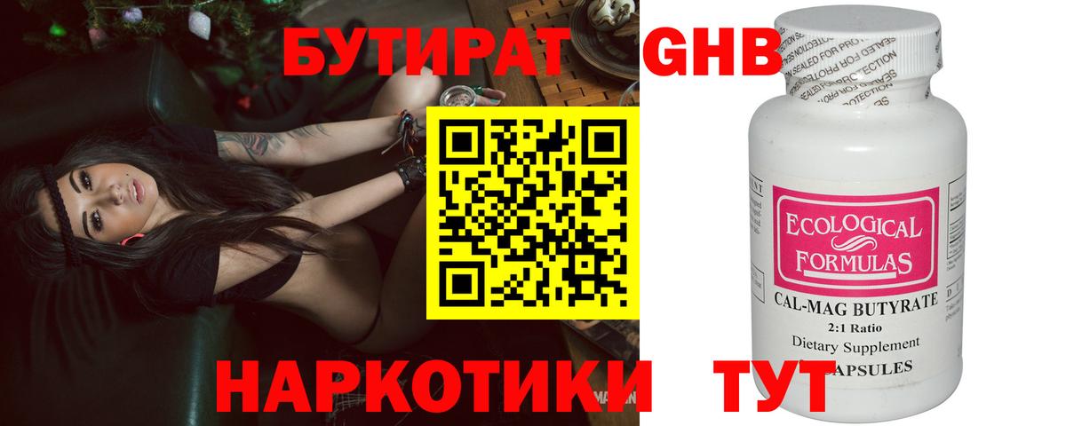 БУТИРАТ оксибутират Семёнов