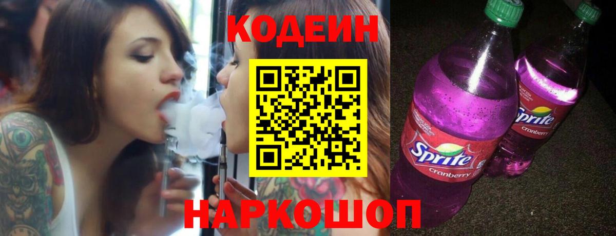 Codein Purple Drank Семёнов