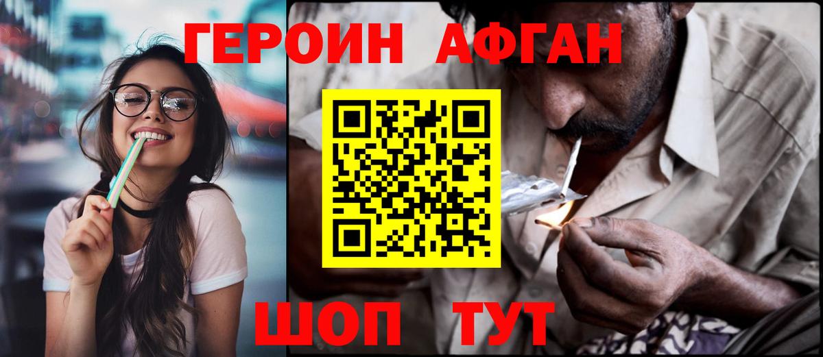 Героин афганец Семёнов