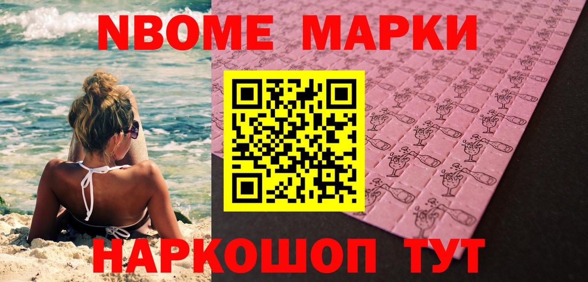 Наркотические марки  Вход с VPN  Семёнов  Марки 25I-NBOMe 1,5мг 